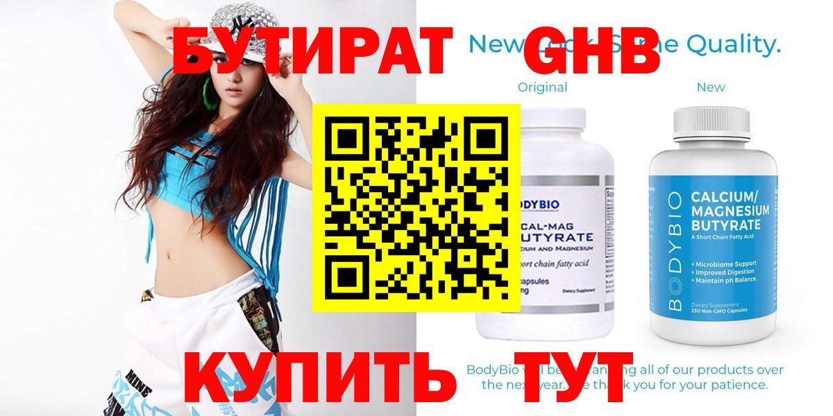 Бутират GHB Батайск