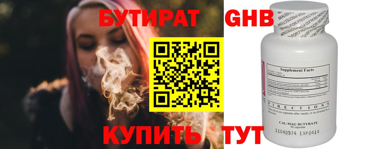 Бутират бутандиол  Вход с VPN  Батайск 