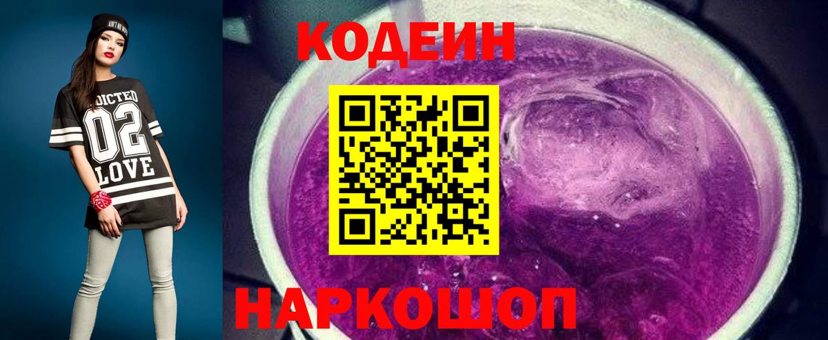 Батайск  Codein напиток Lean (лин)  Вход с VPN  Кодеиновый сироп Lean напиток Lean (лин) 