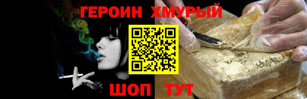 Героин Heroin Батайск