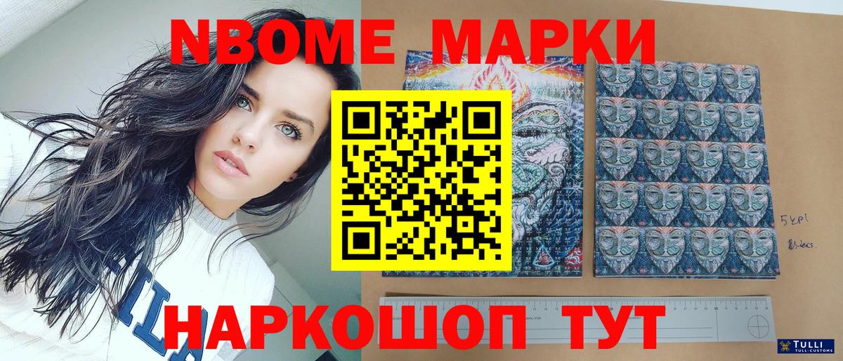 Марки N-bome  Вход с VPN  купить наркотики сайты  Марки 25I-NBOMe 1500мкг  Батайск 